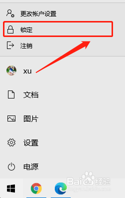 电脑如何进行锁屏