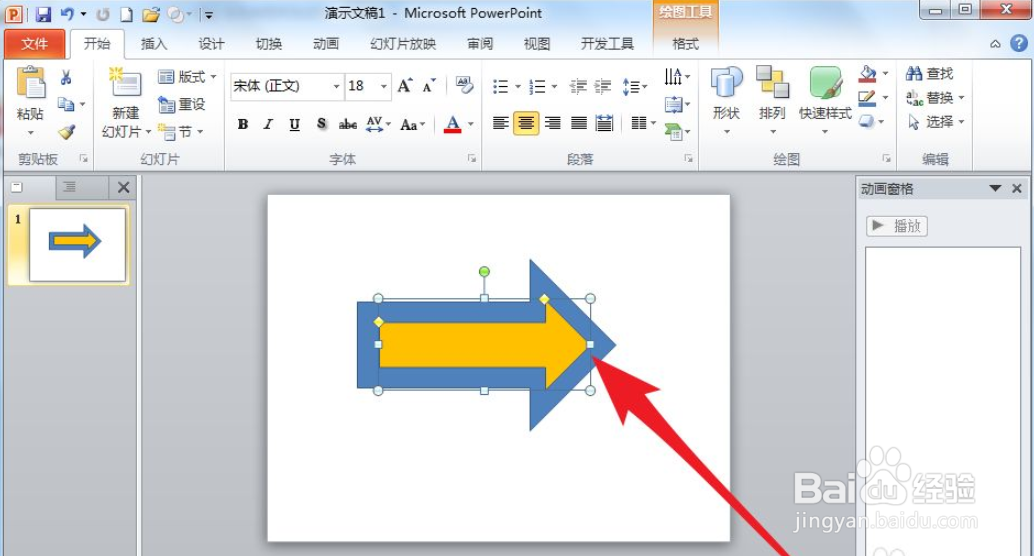 PPT怎么制作空心的箭头