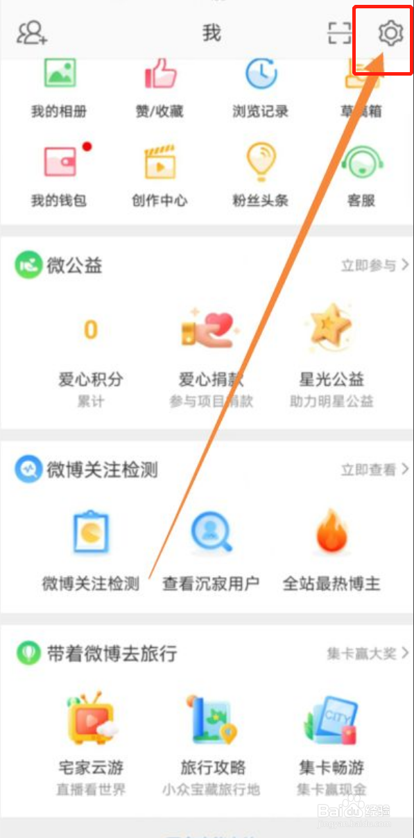 微博如何关闭视频和动图自动播放功能
