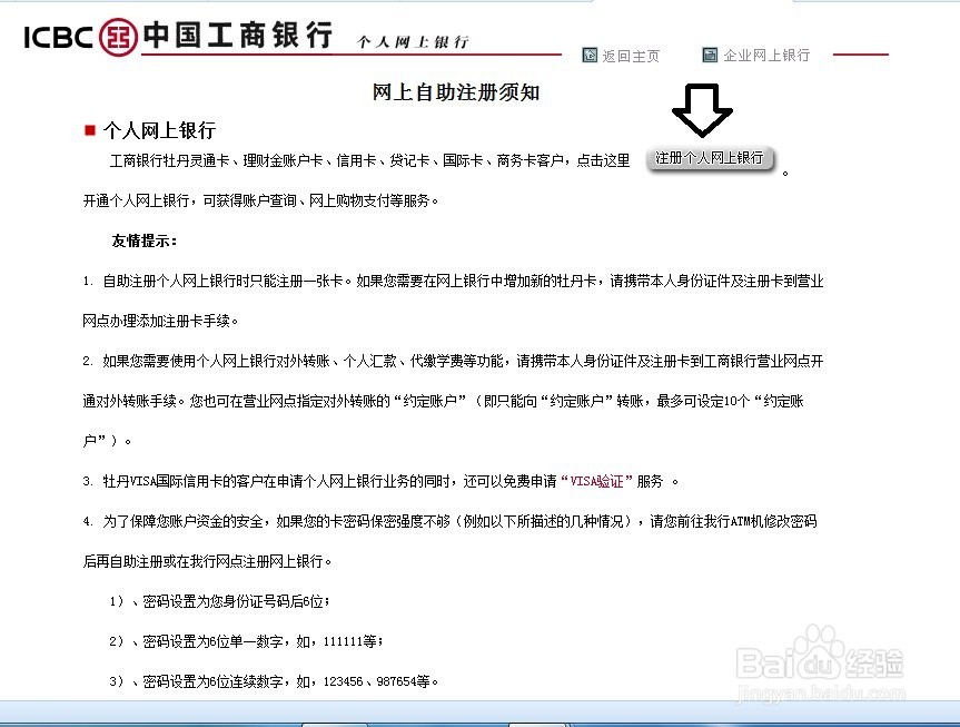 如何开通工商银行的网上银行