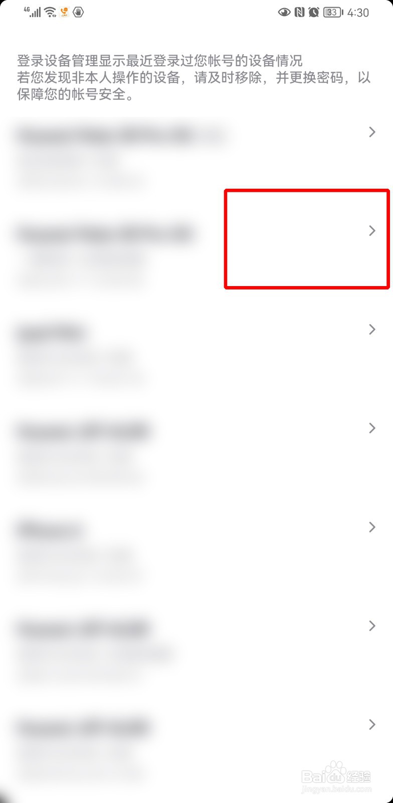 抖音登录管理设备移除
