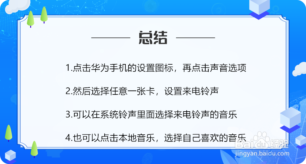 华为手机怎么设置来电铃声