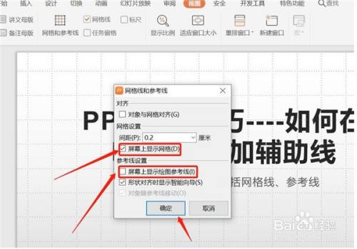 wps ppt中如何增加輔助線