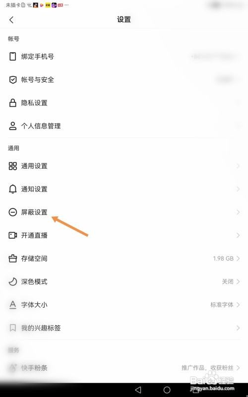 快手屏蔽关键词如何添加
