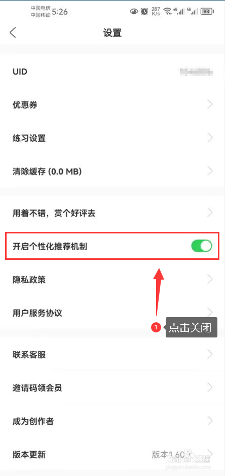 有心跳舞蹈怎么关闭个性化推荐机制功能