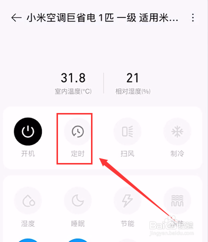 小米空调怎么设置倒计时自动开机