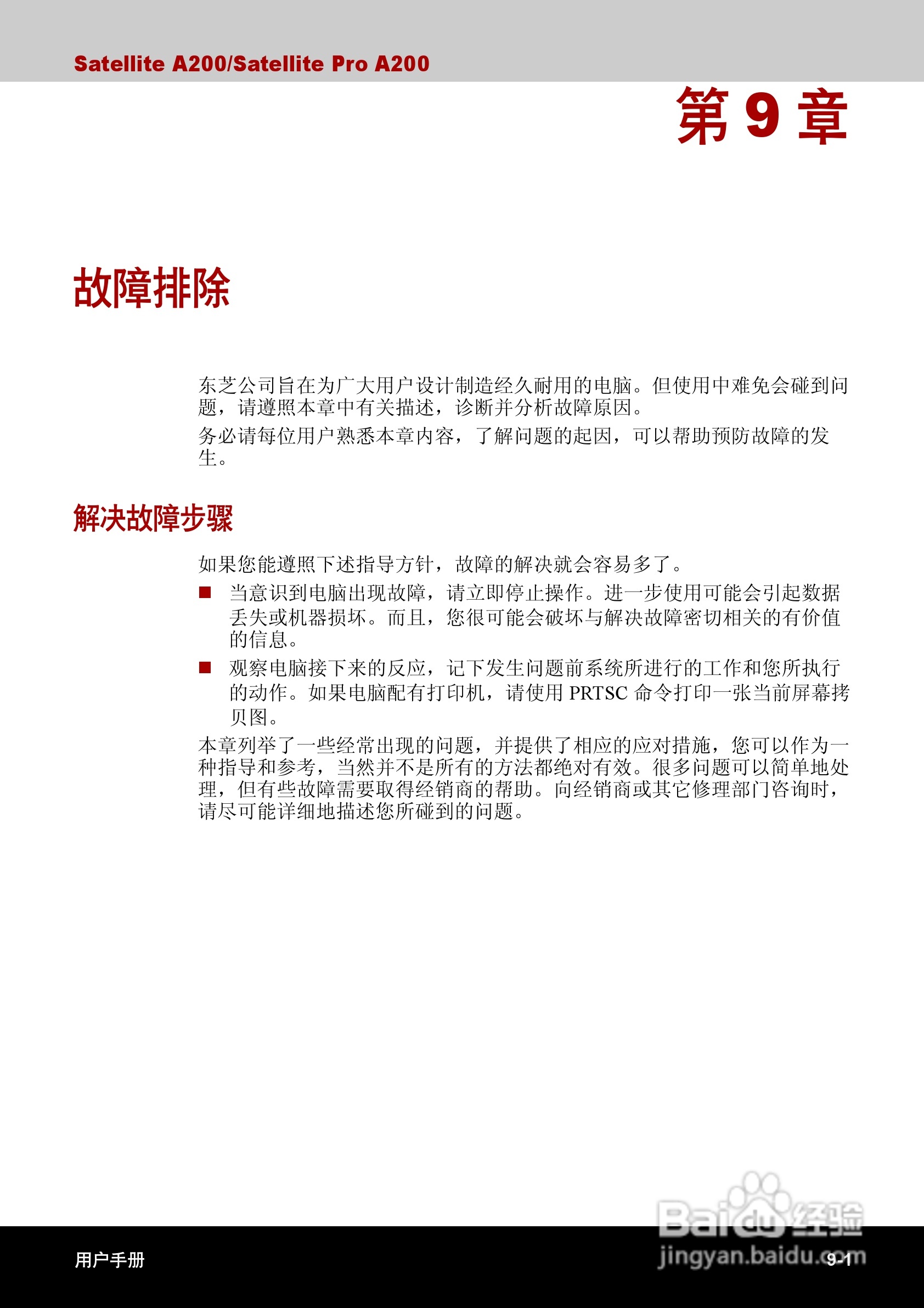 东芝Satellite A200笔记本电脑使用说明书:[15]