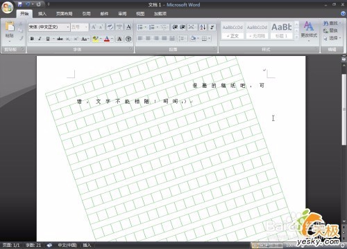 教你用Word 2007精彩的稿纸功能