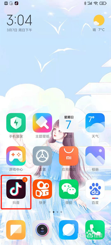 抖音如何设置在线状态