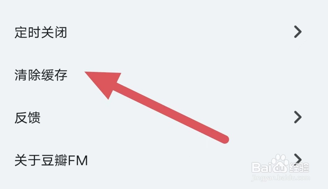 豆瓣FM如何查看清除缓存