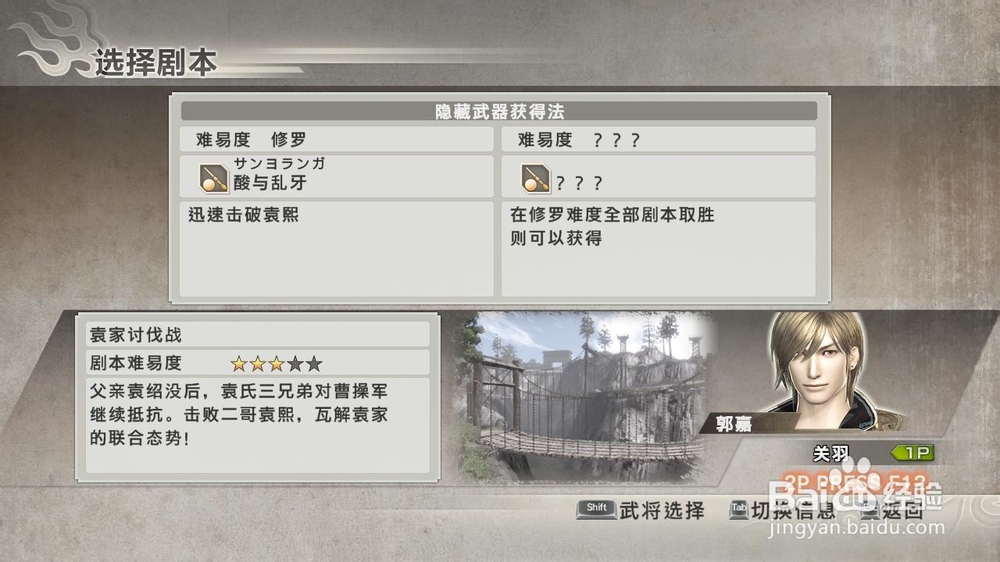 真三国无双6袁家讨伐战修罗难度密武拿法