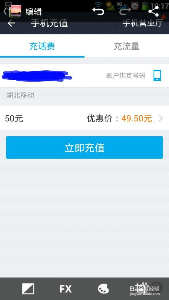怎么快速的给自己或者他人的手机充话费