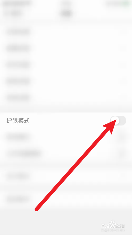 扇贝阅读怎么关闭护眼模式