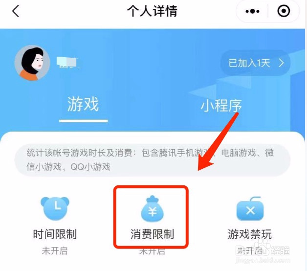 和平精英如何设置单次消费限额