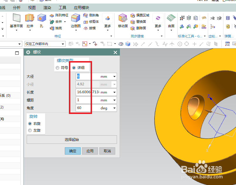 UG如何建模带锁圈的公称直径20的螺钉锁紧挡圈？