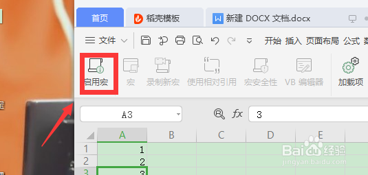 怎样在excel中启用宏这项功能