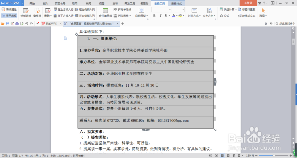 word怎么文本转换为表格