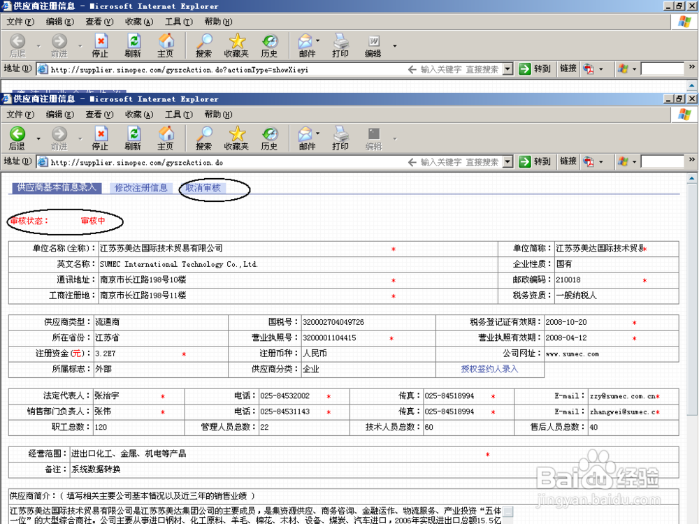 中石化国内供应商注册经验