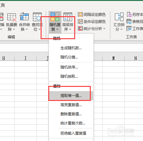 Excel如何快速提取唯一值