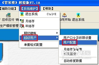 怎样在管家婆里快速查询库存余额