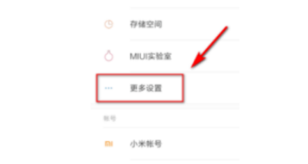 小米平板5怎么恢复出厂设置