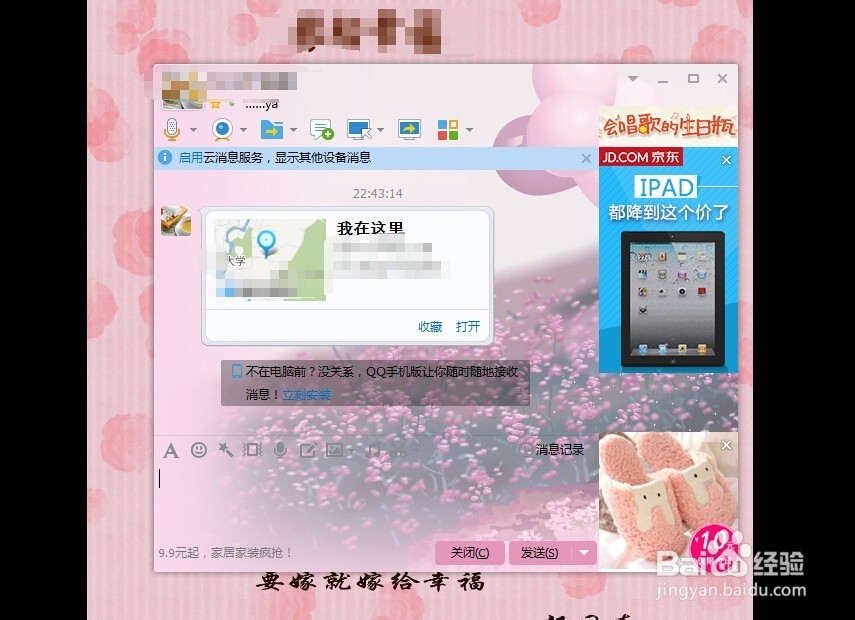 QQ怎么发送地理位置