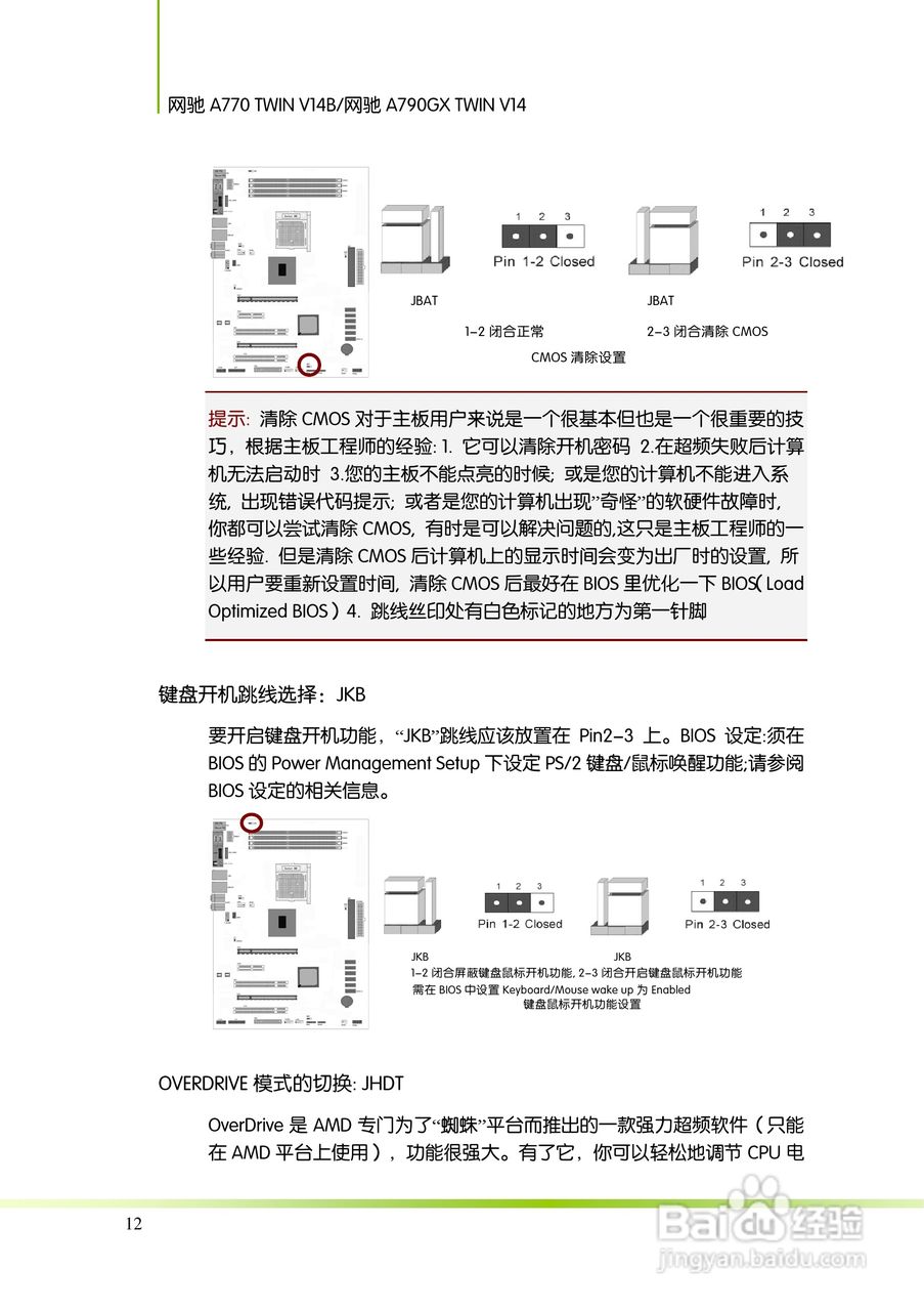 七彩虹Colorful网驰A790GX TWIN V14主板使用手册:[2]