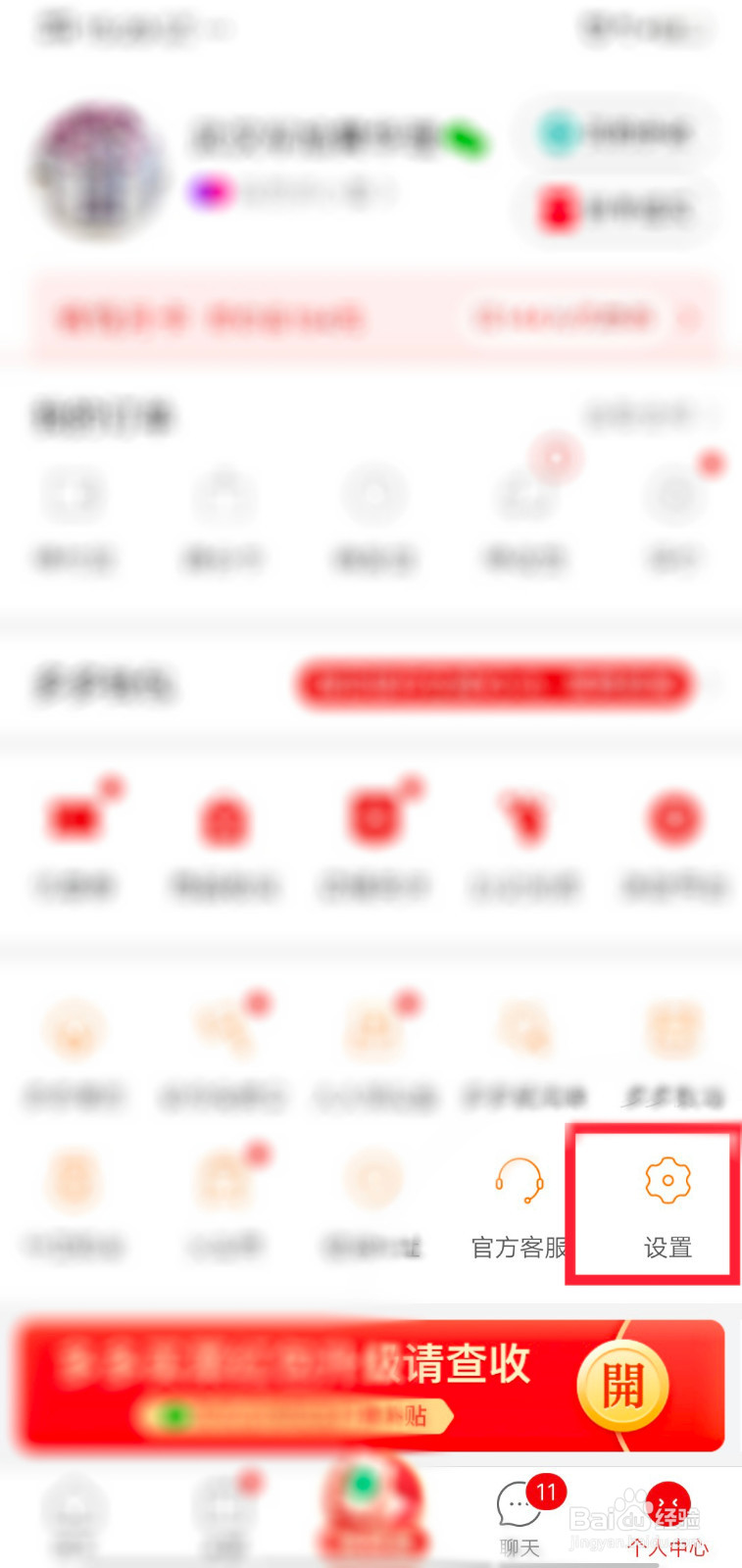 拼多多怎样关闭拼小圈