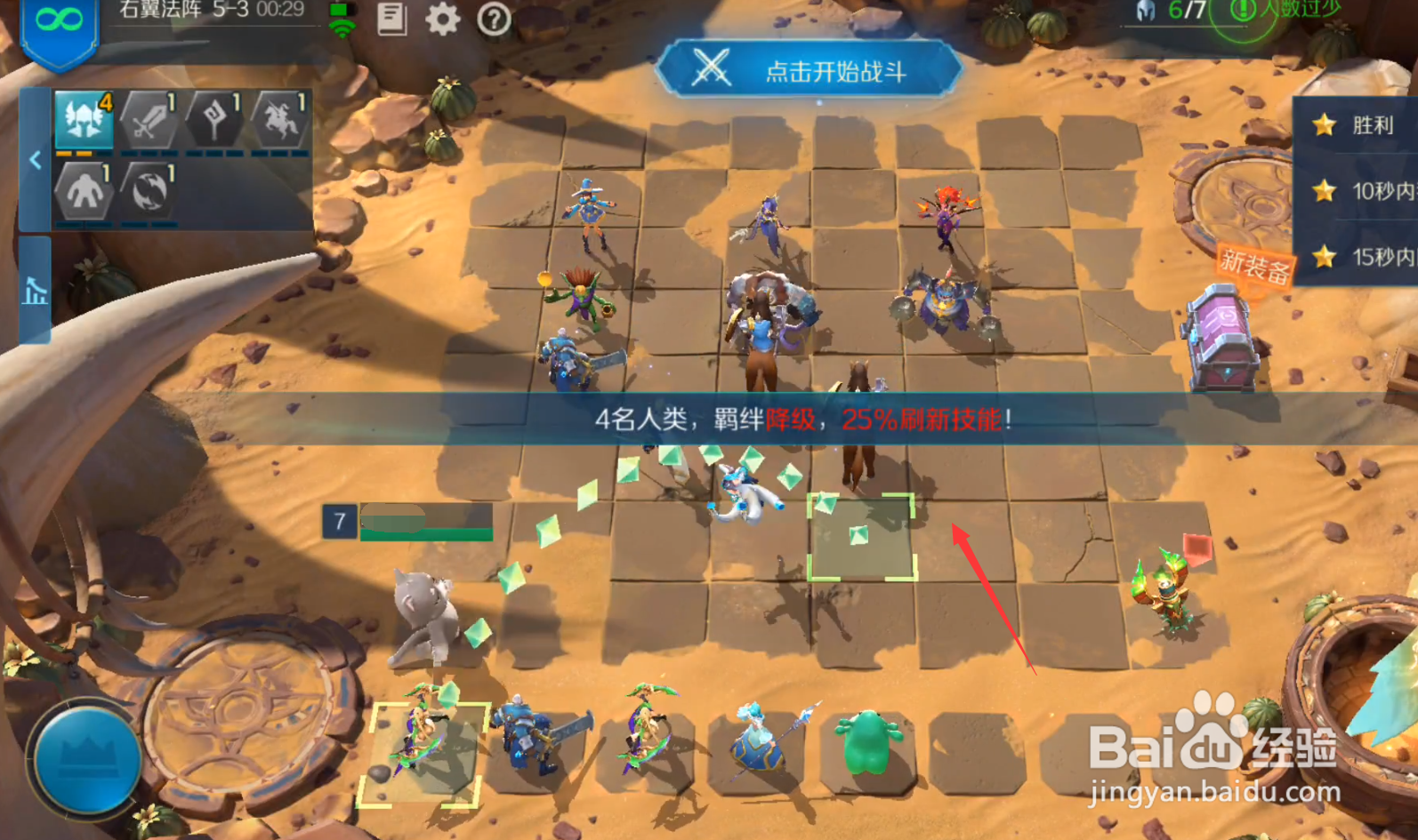 战歌竞技场冒险模式5-3通关攻略