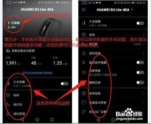 华为b2手环怎么设置时间