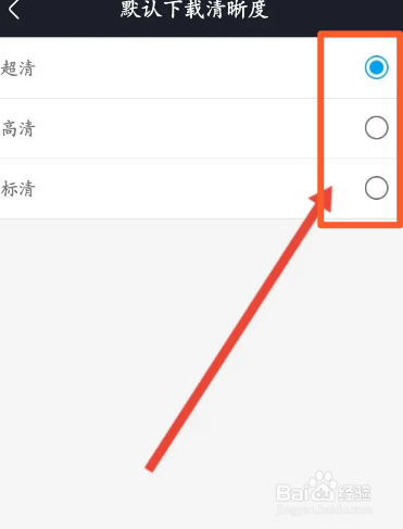 土豆视频软件中怎么修改下载的清晰度