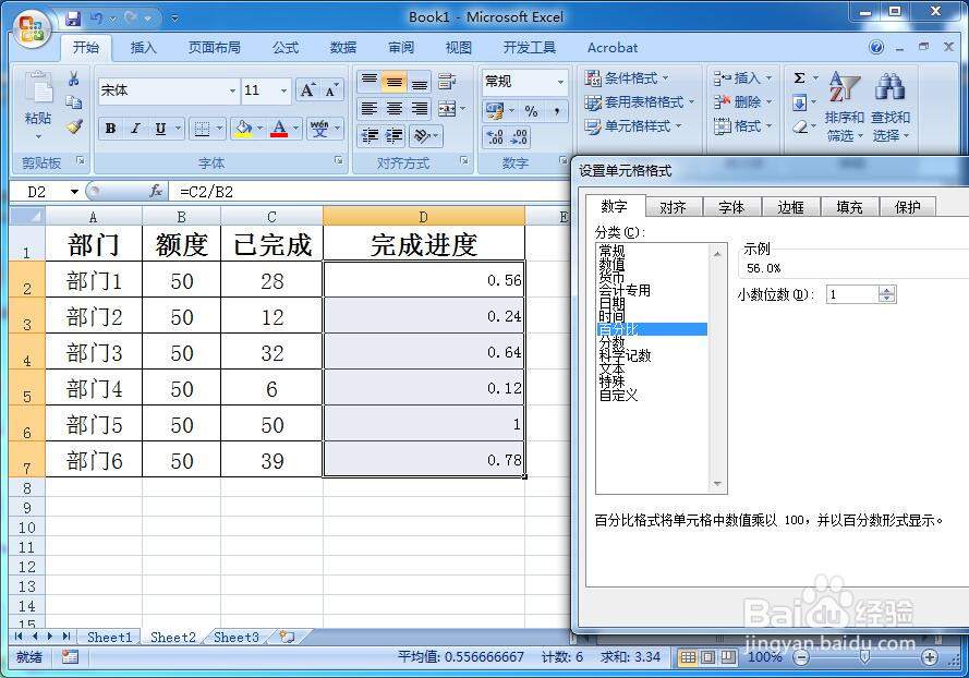 如何在Excel中显示完成进度条？