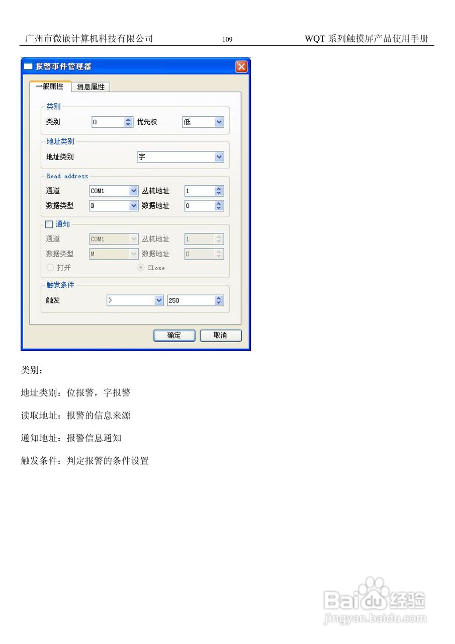微嵌触摸屏WQT-T8060-104型使用说明书:[11]