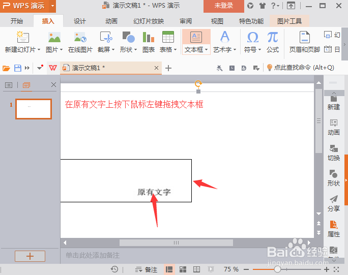 ppt中覆盖原有图片文字的操作方法