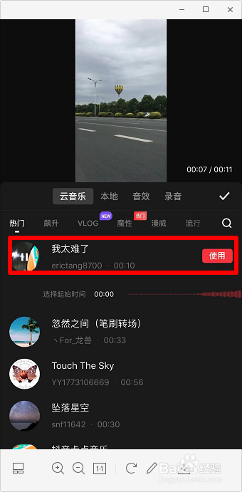 抖音我太难了什么梗 抖音我太难了bgm怎么添加