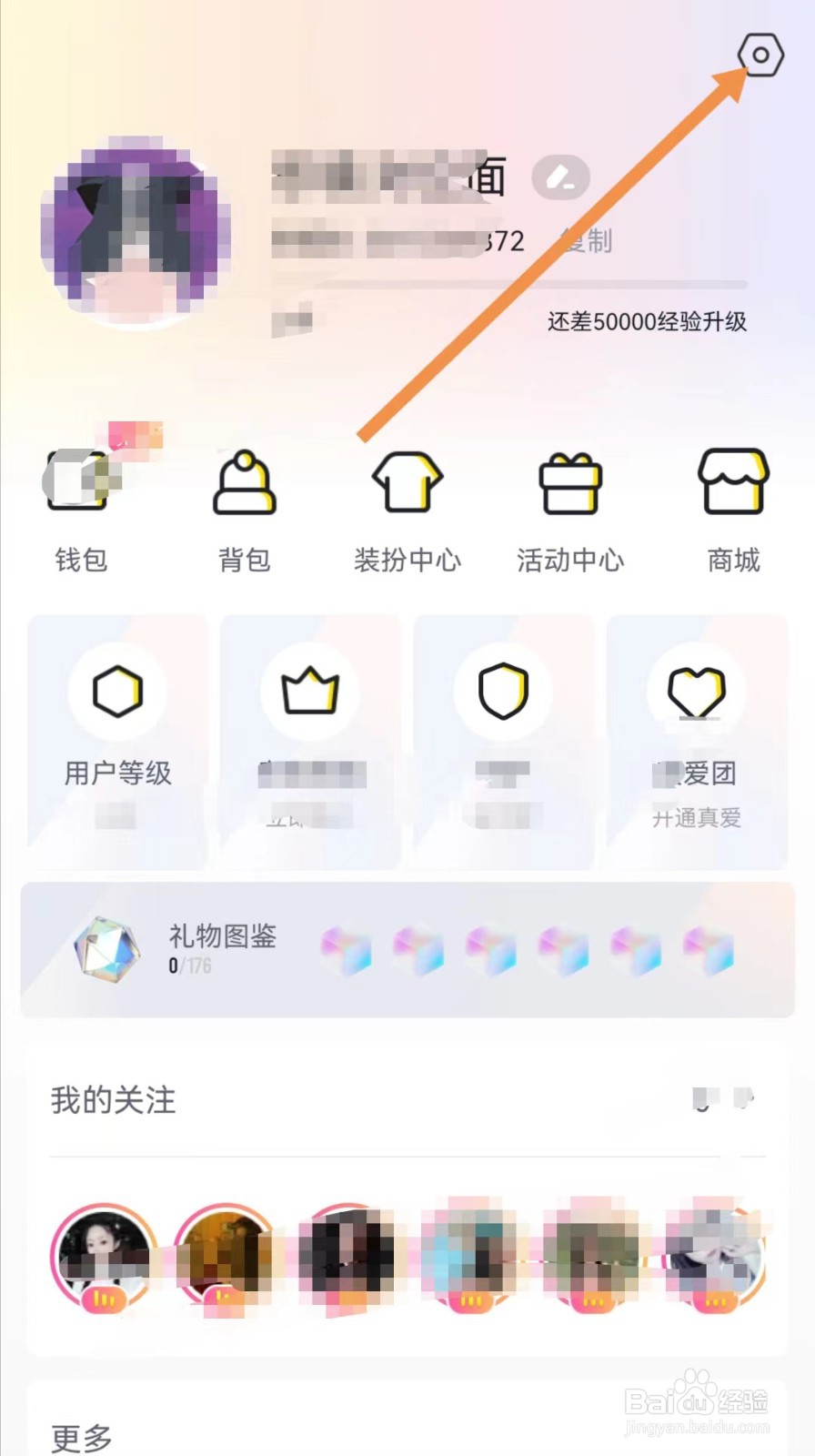 来疯直播APP如何查找隐私管理