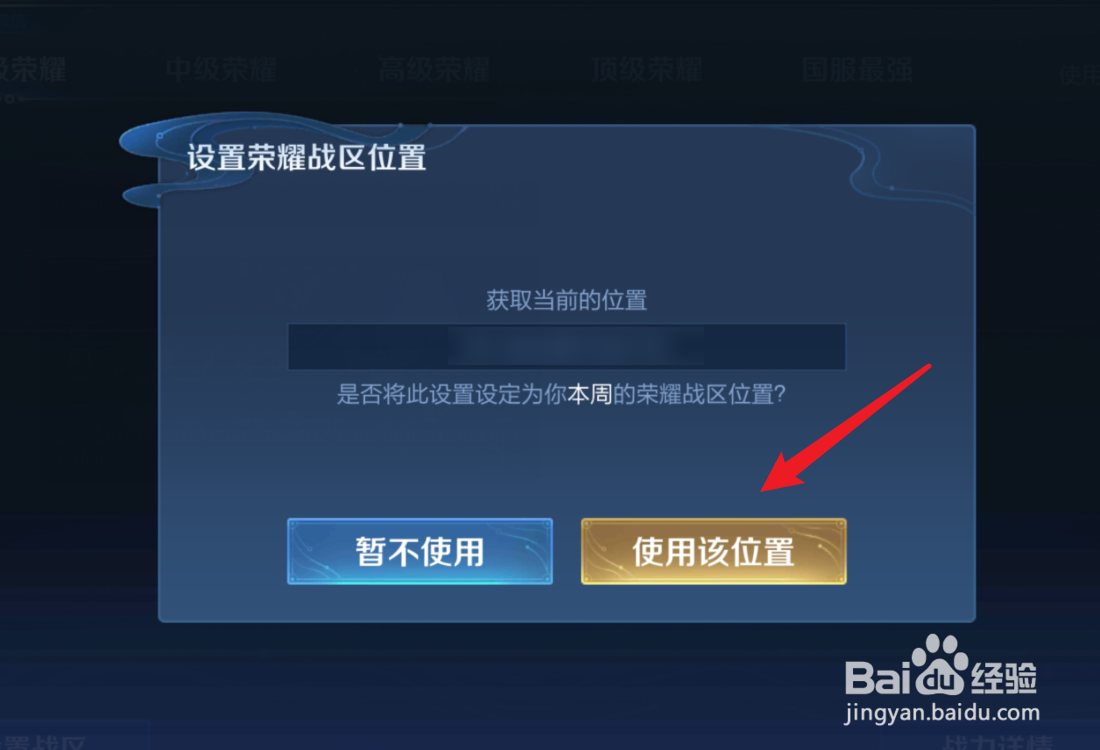 王者换地区怎么改