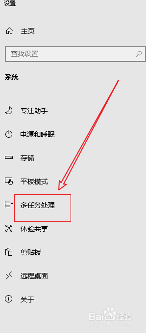 win 10如何关闭时间线