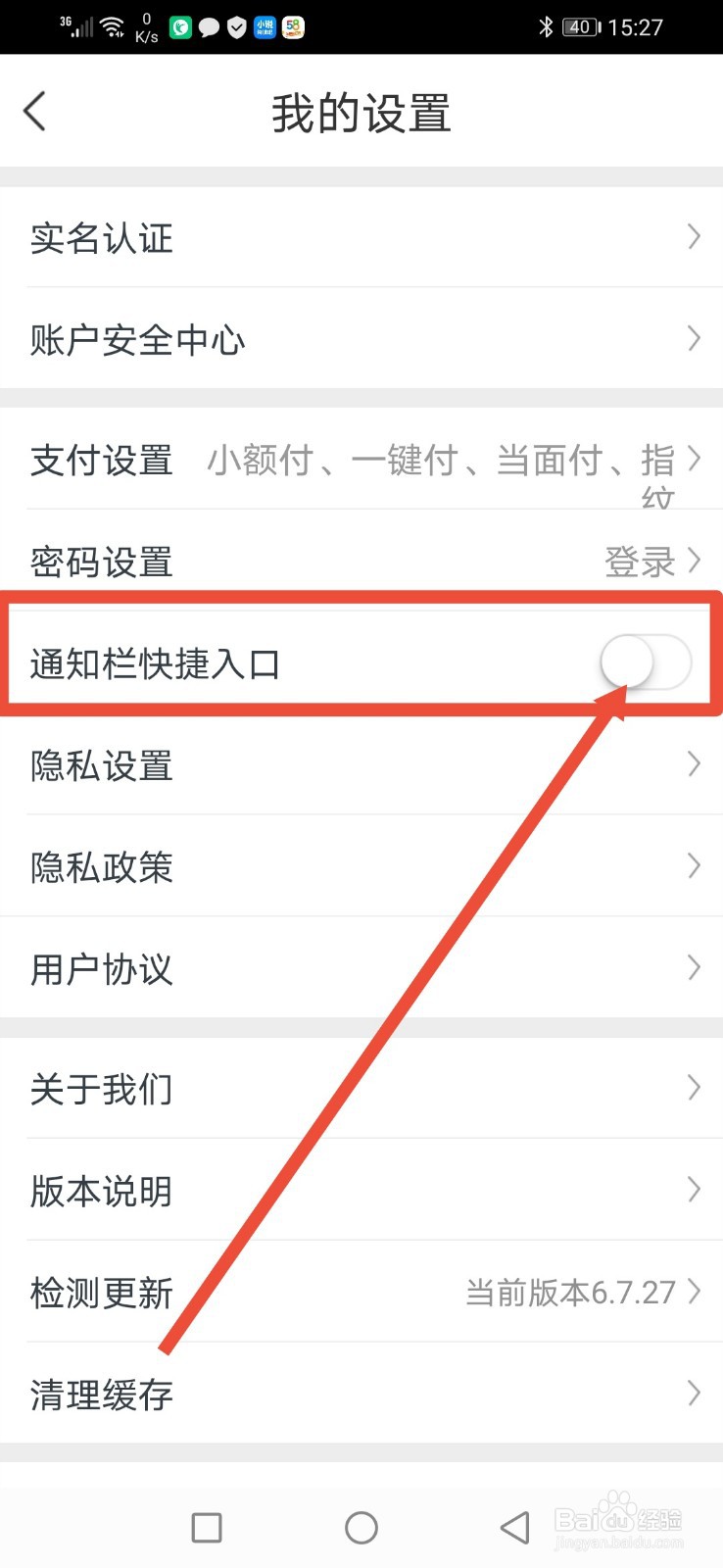 苏宁金融怎么开启通知栏快捷入口功能?