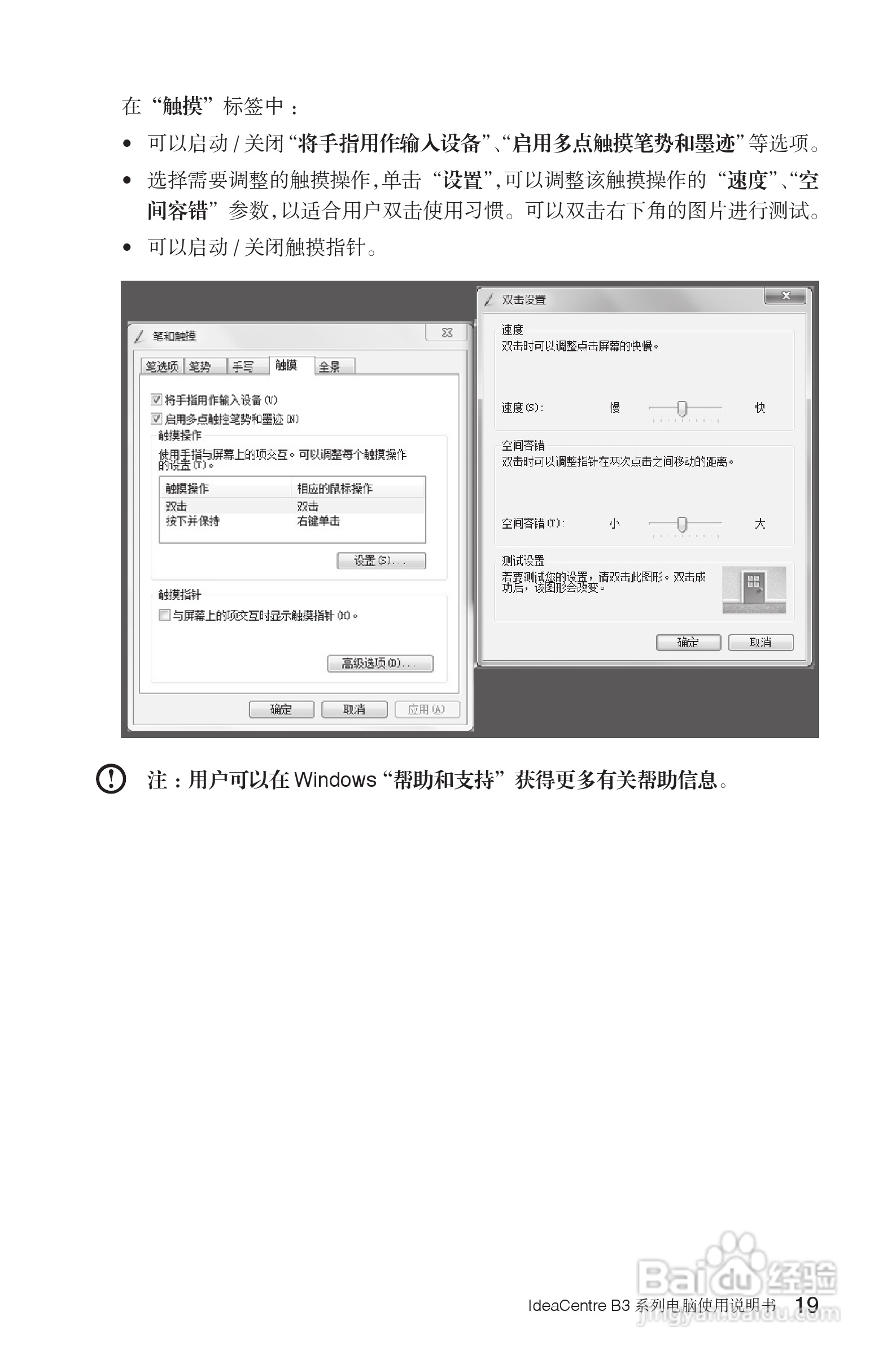 联想Lenovo B325笔记本电脑使用说明书:[3]