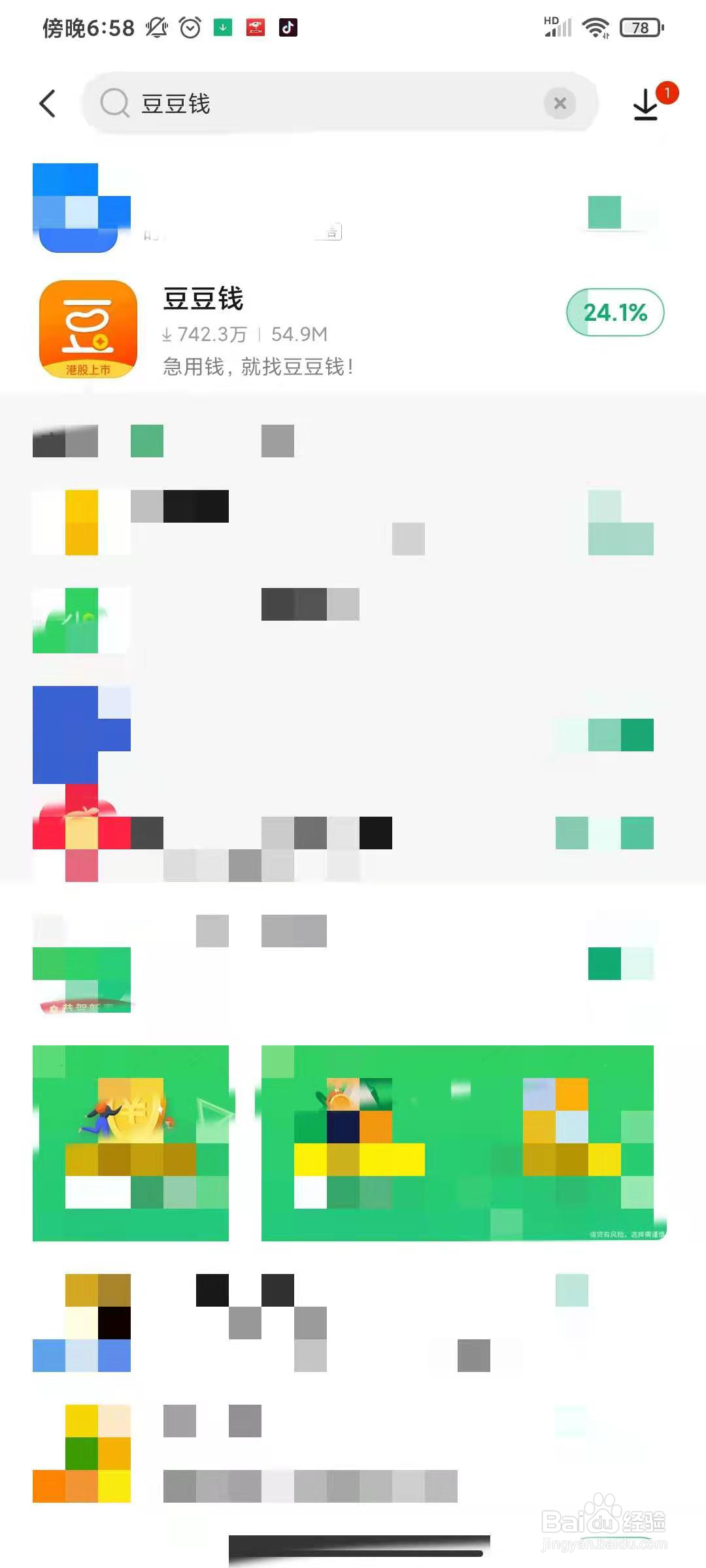 维信金科豆豆钱APP怎么下载？