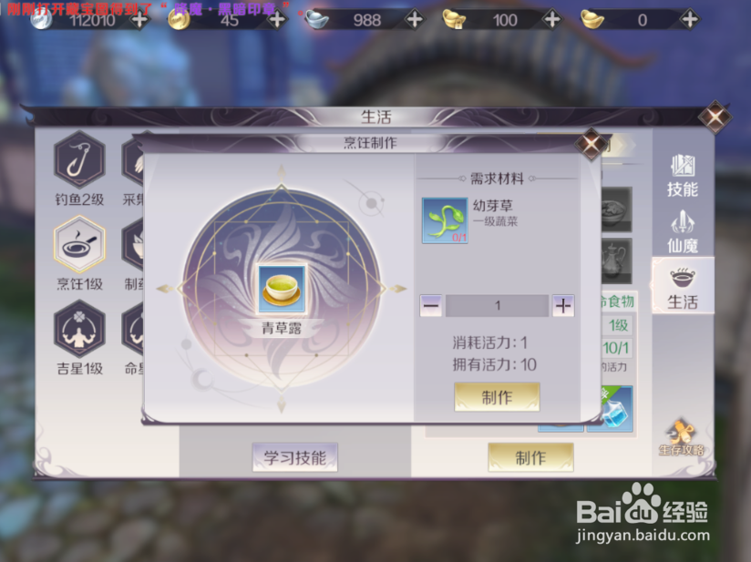 完美世界手游怎么进行烹饪 烹饪的方法