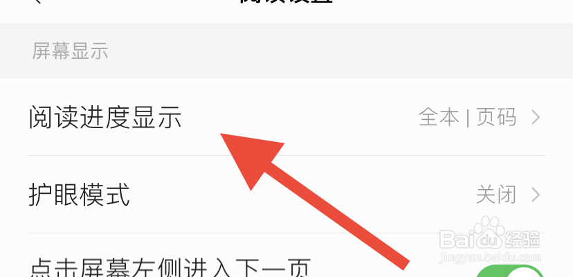 掌阅软件如何以页码显示