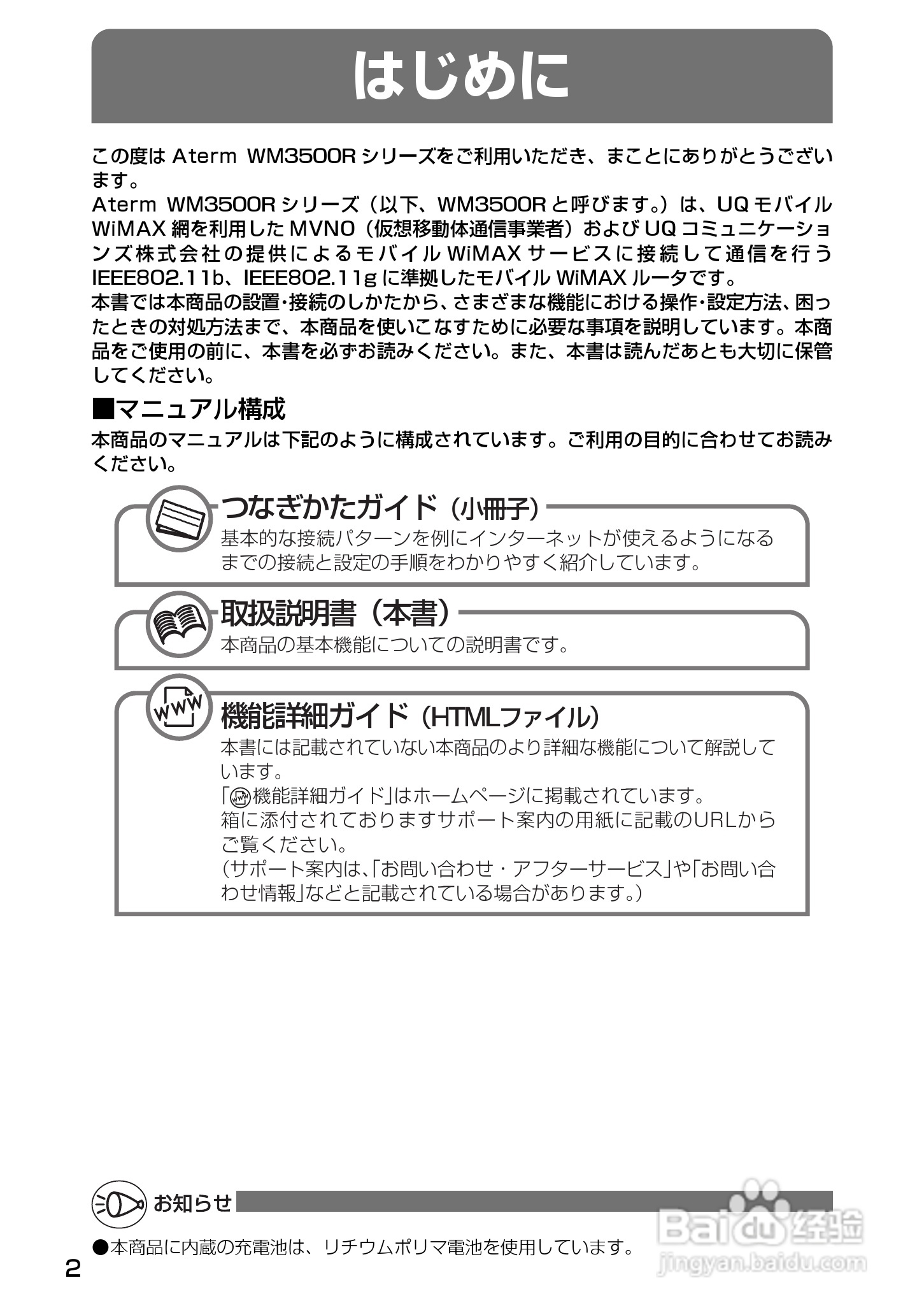 Aterm WM3500R路由器使用说明书:[1]