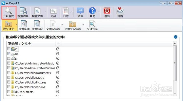 alldup删除重复文件步骤分享