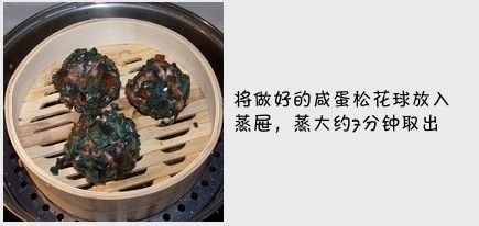 咸鸭蛋与松花蛋的新颖搭配……咸蛋松花球