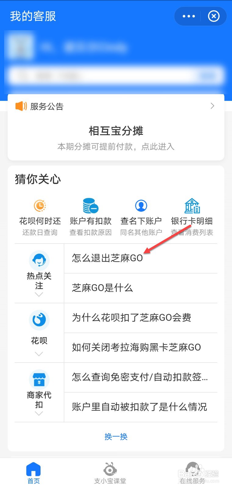 支付宝芝麻go卡怎么关闭