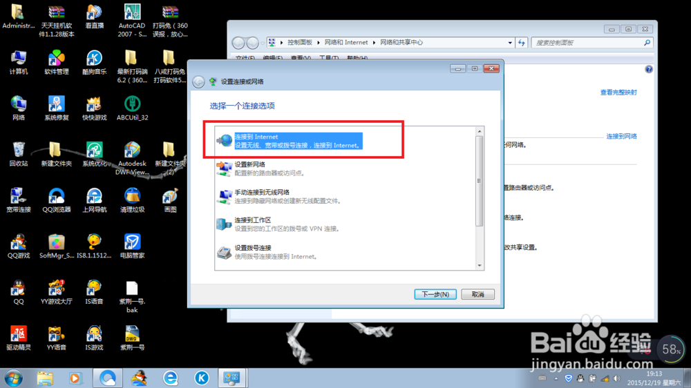 怎么可以快速让笔记本连接宽带?