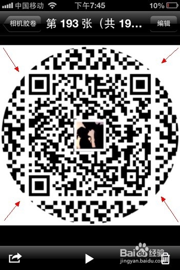 易信怎么保存二维码到相册【有图有文】