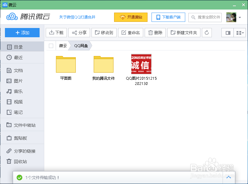 教你如何使用网盘存储文件